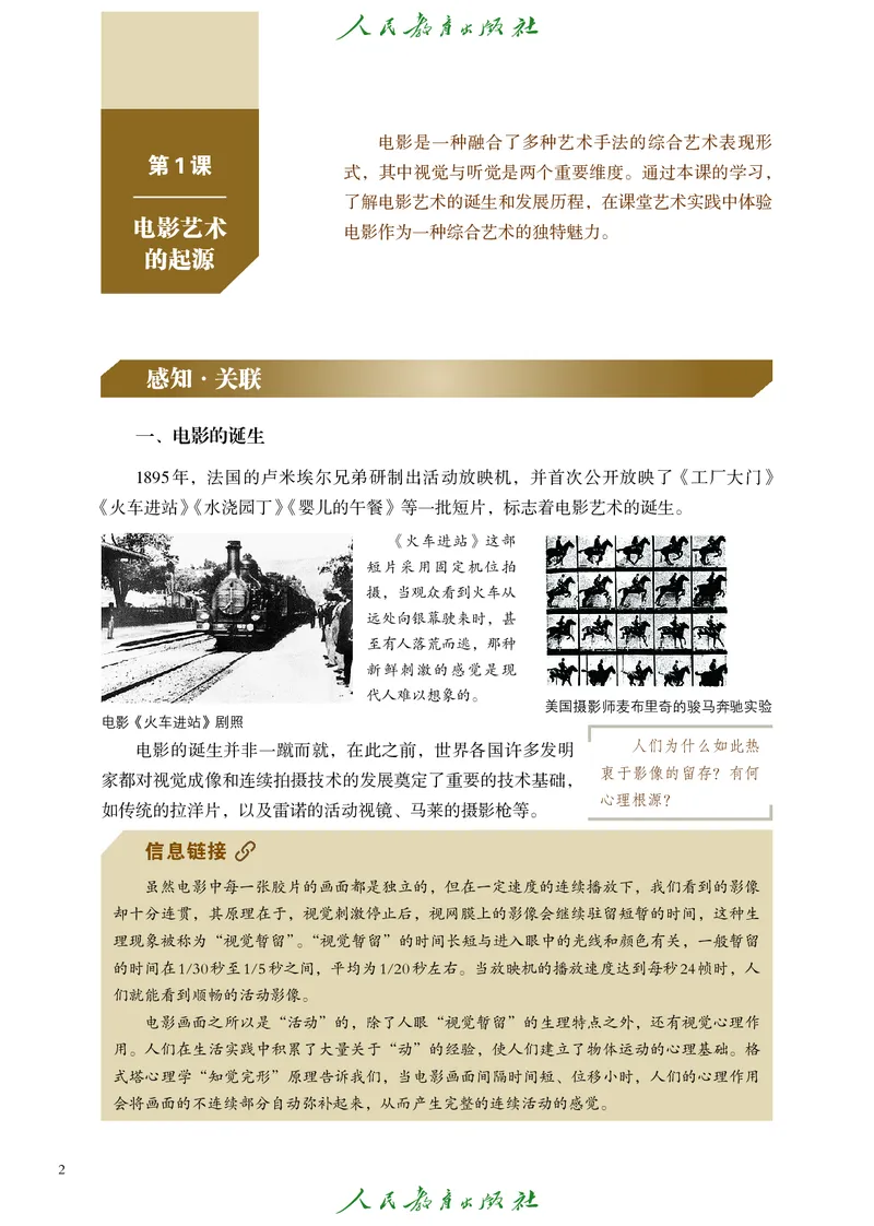 选择性必修5影视与数字媒体_高中三年全科资料_高中_高中电子教材_高中艺术_人教版