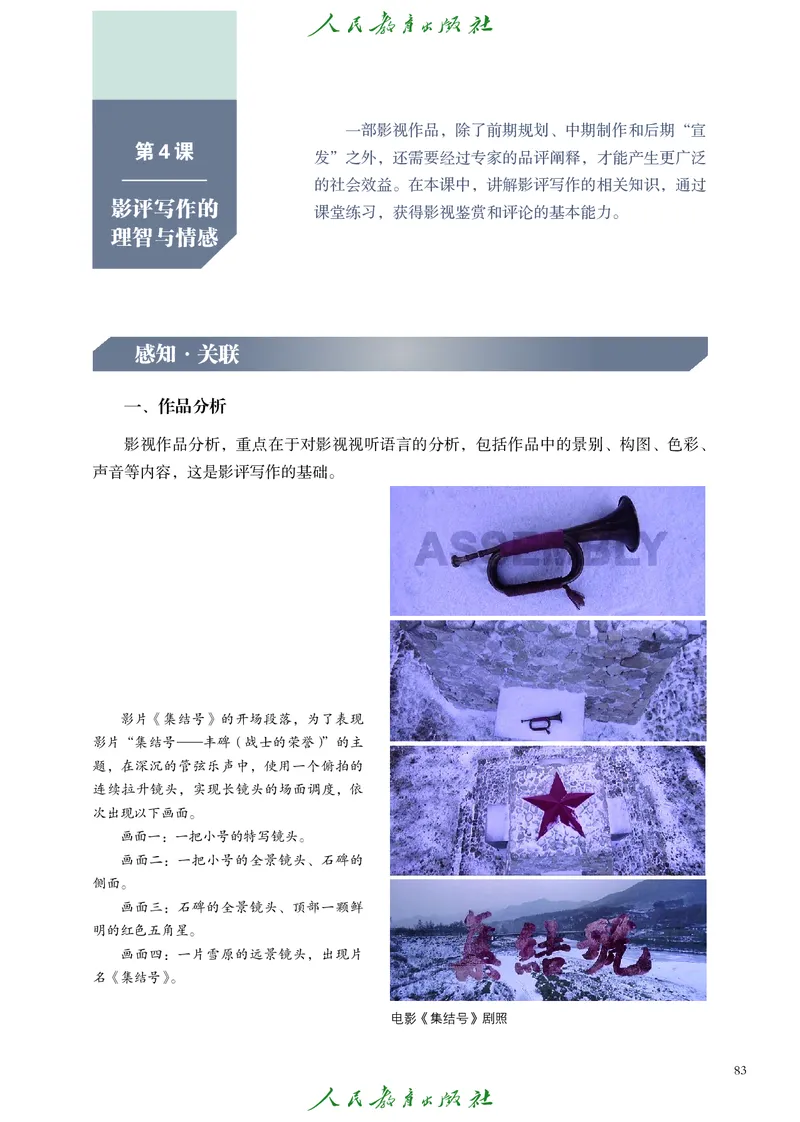选择性必修5影视与数字媒体_高中三年全科资料_高中_高中电子教材_高中艺术_人教版