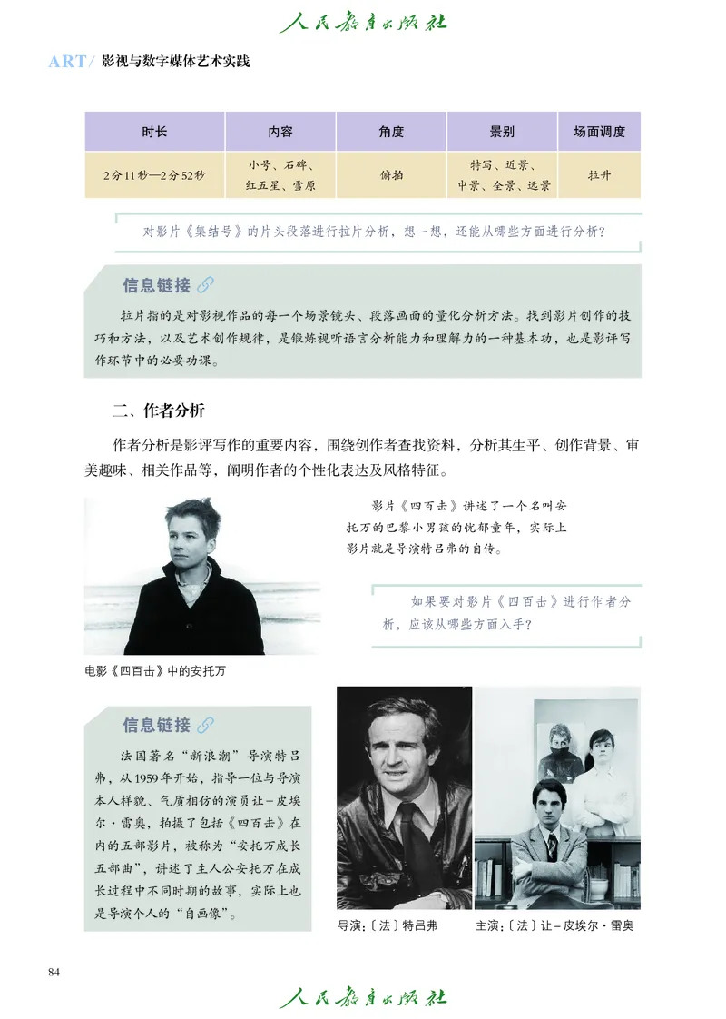 选择性必修5影视与数字媒体_高中三年全科资料_高中_高中电子教材_高中艺术_人教版