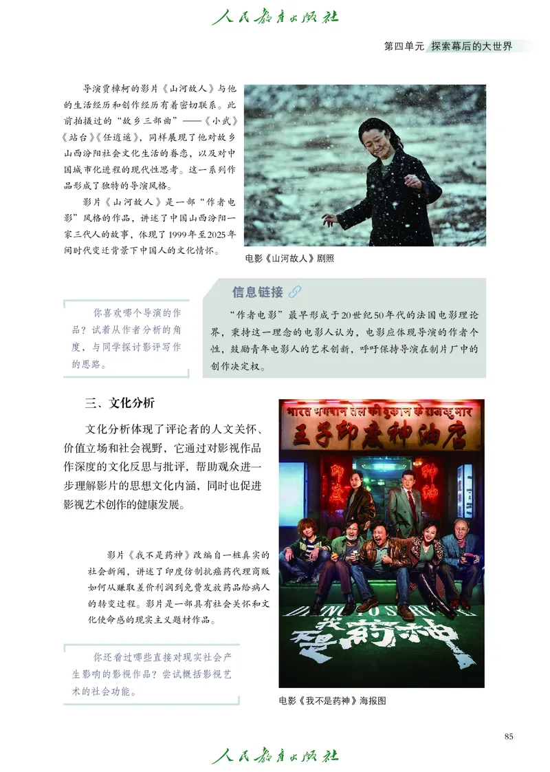 选择性必修5影视与数字媒体_高中三年全科资料_高中_高中电子教材_高中艺术_人教版