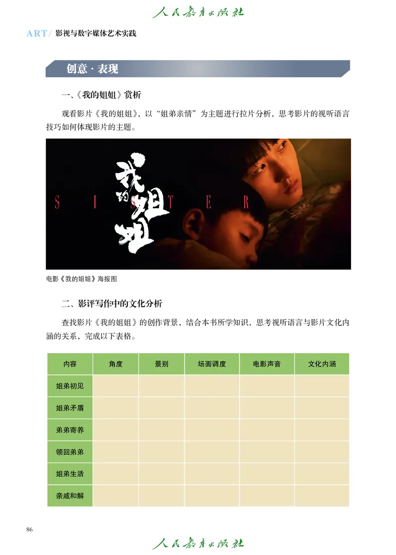 选择性必修5影视与数字媒体_高中三年全科资料_高中_高中电子教材_高中艺术_人教版
