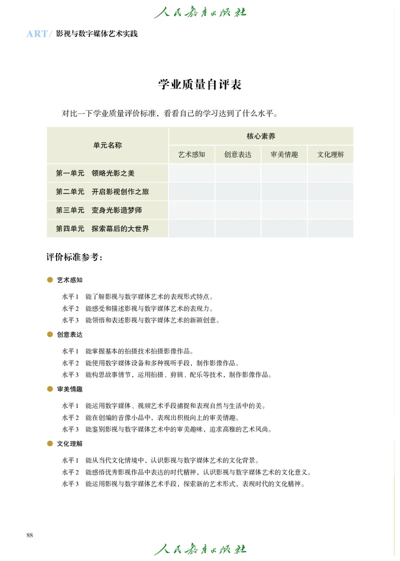 选择性必修5影视与数字媒体_高中三年全科资料_高中_高中电子教材_高中艺术_人教版