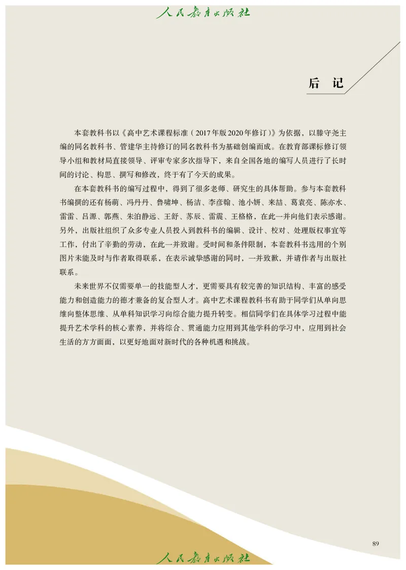 选择性必修5影视与数字媒体_高中三年全科资料_高中_高中电子教材_高中艺术_人教版