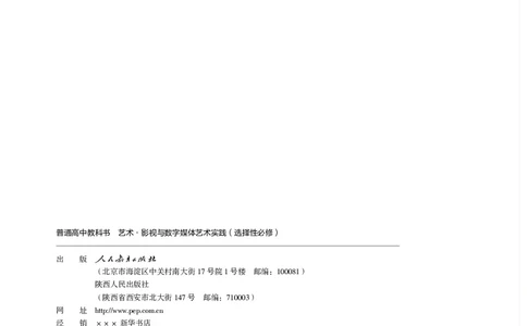 选择性必修5影视与数字媒体_高中三年全科资料_高中_高中电子教材_高中艺术_人教版