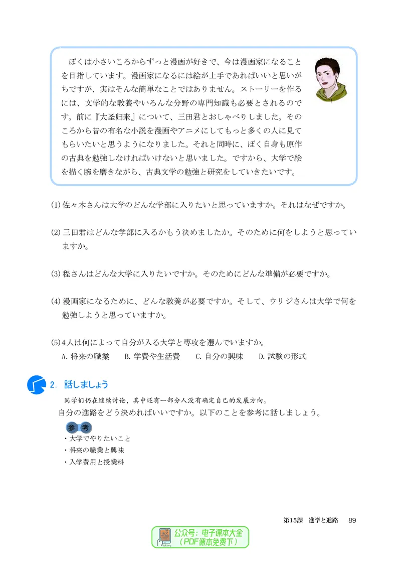 选必2_高中三年全科资料_高中_高中电子教材_高中日语