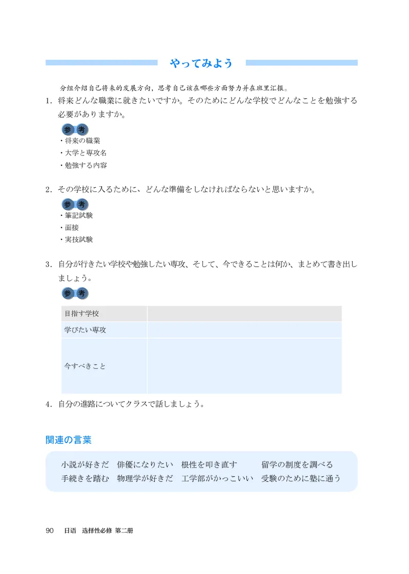 选必2_高中三年全科资料_高中_高中电子教材_高中日语