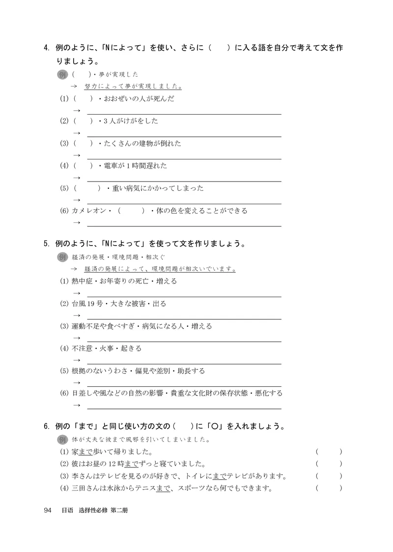 选必2_高中三年全科资料_高中_高中电子教材_高中日语