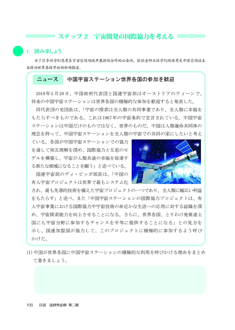 选必2_高中三年全科资料_高中_高中电子教材_高中日语