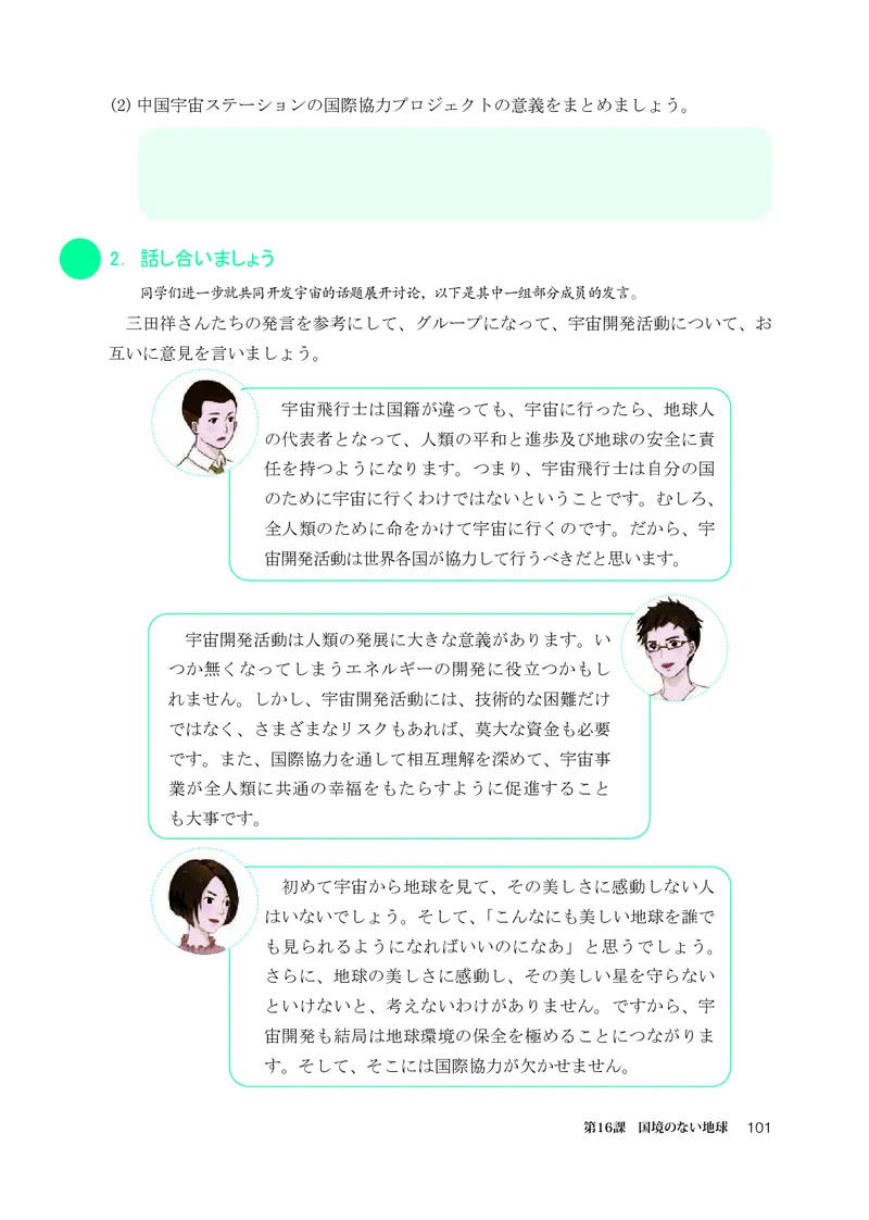 选必2_高中三年全科资料_高中_高中电子教材_高中日语