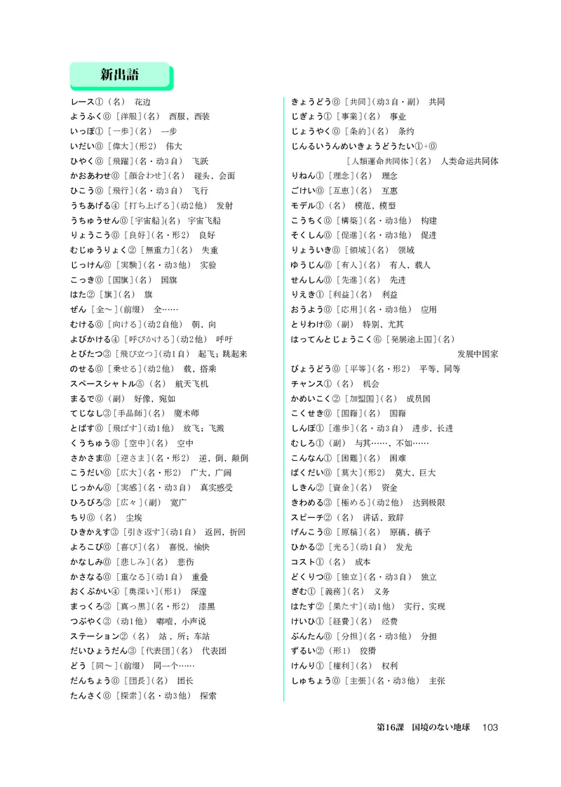 选必2_高中三年全科资料_高中_高中电子教材_高中日语