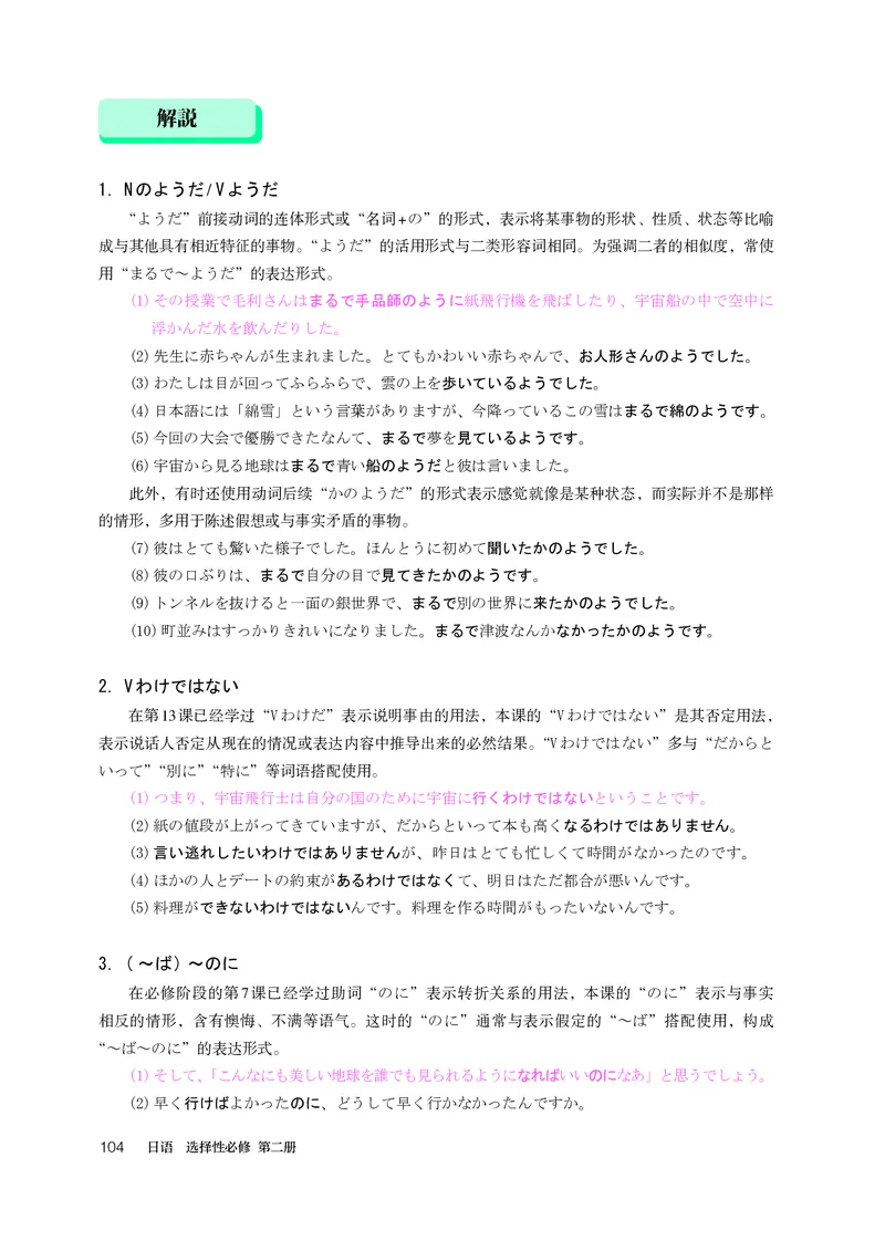 选必2_高中三年全科资料_高中_高中电子教材_高中日语
