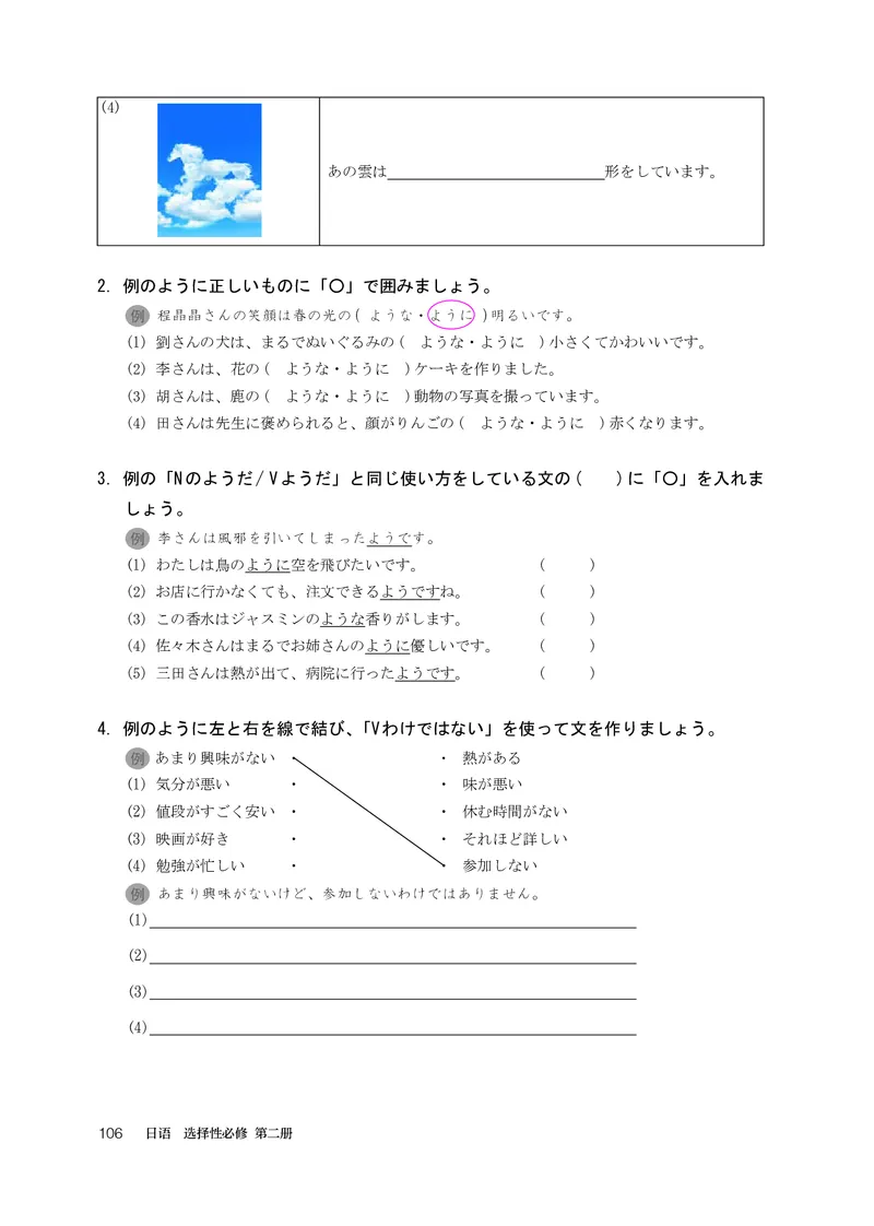 选必2_高中三年全科资料_高中_高中电子教材_高中日语
