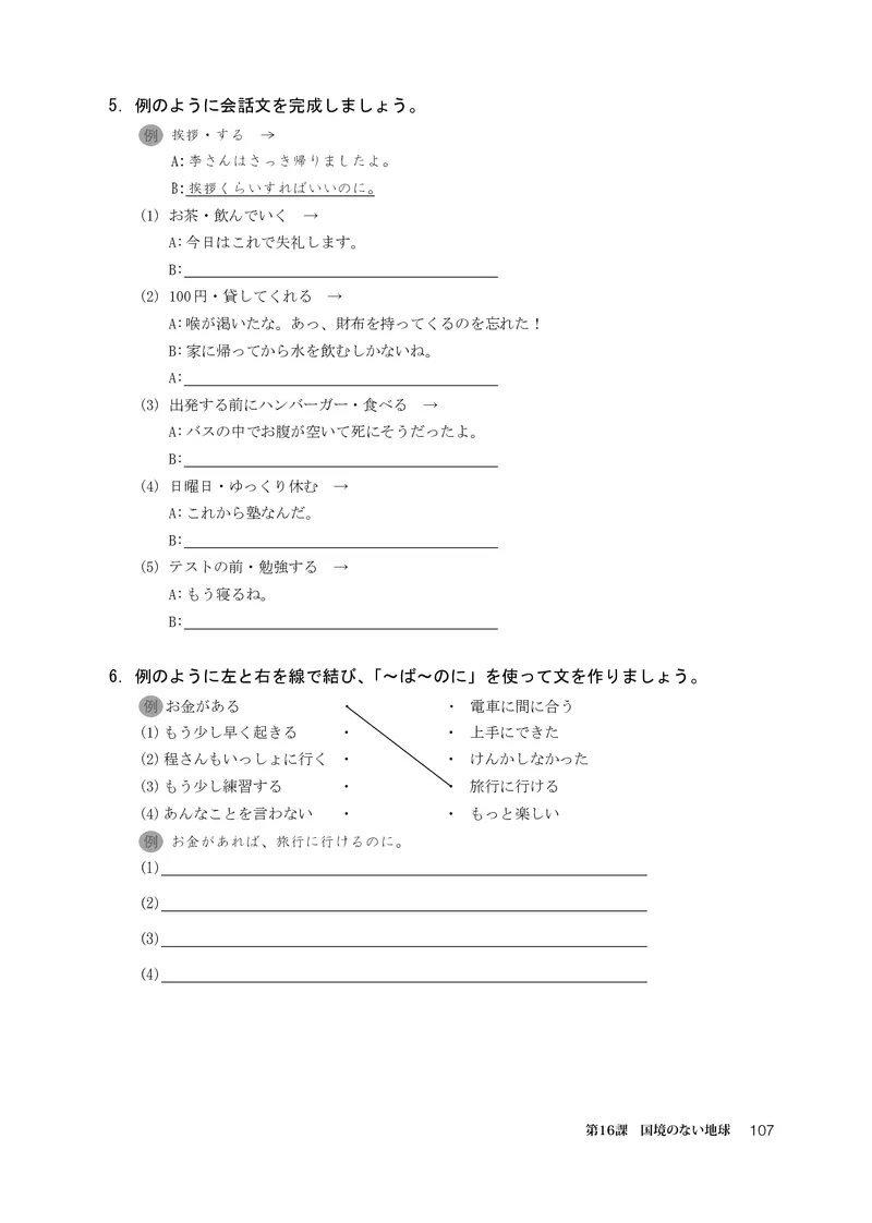 选必2_高中三年全科资料_高中_高中电子教材_高中日语