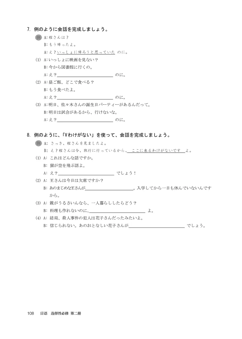 选必2_高中三年全科资料_高中_高中电子教材_高中日语