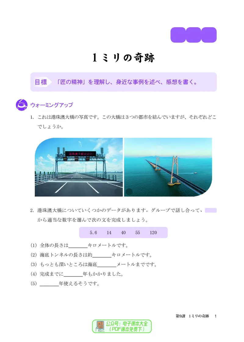 选必2_高中三年全科资料_高中_高中电子教材_高中日语