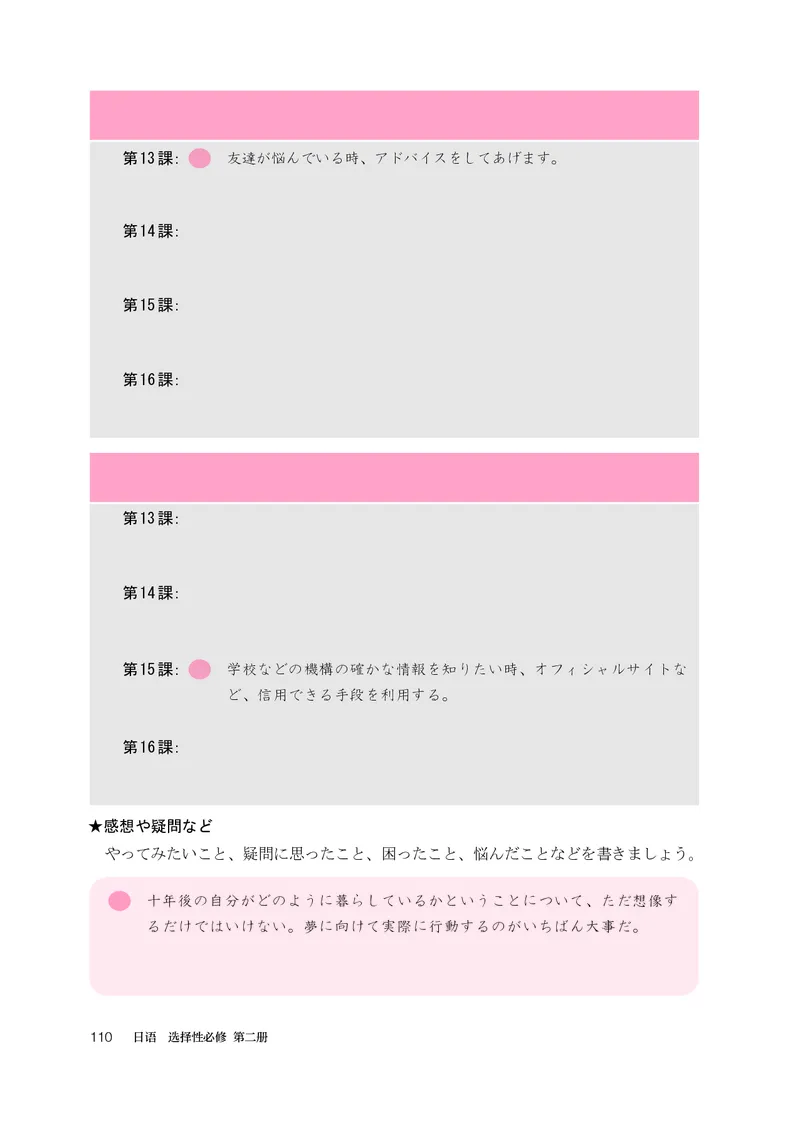 选必2_高中三年全科资料_高中_高中电子教材_高中日语