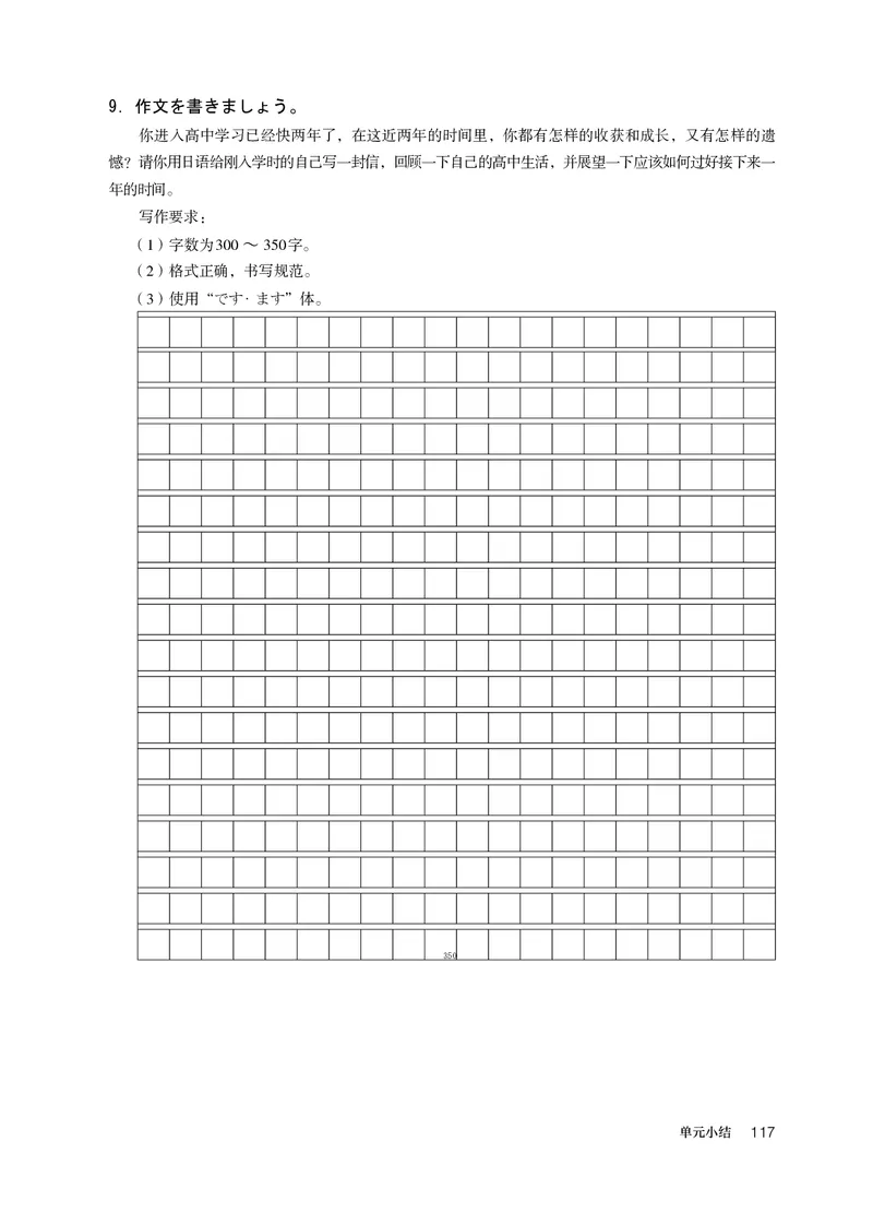 选必2_高中三年全科资料_高中_高中电子教材_高中日语