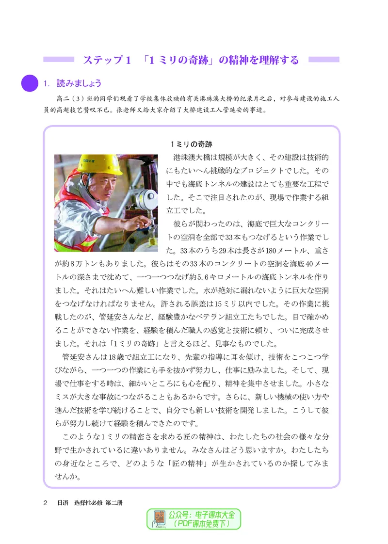 选必2_高中三年全科资料_高中_高中电子教材_高中日语