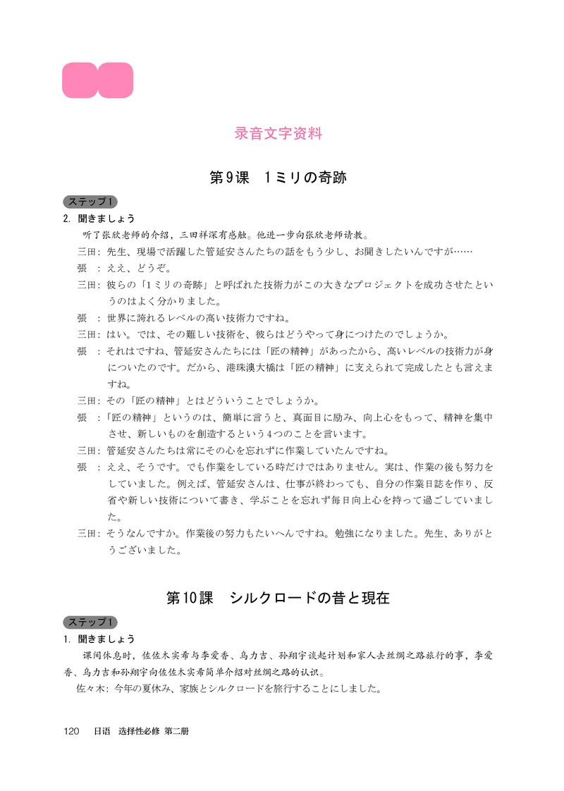 选必2_高中三年全科资料_高中_高中电子教材_高中日语