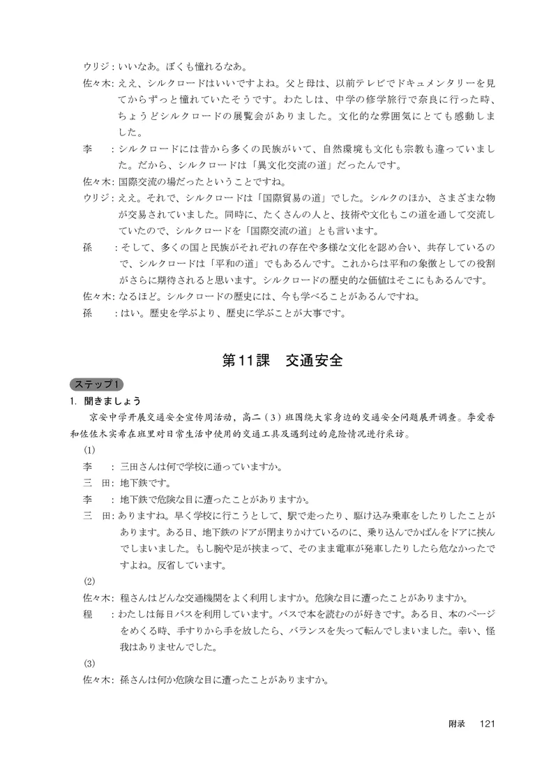 选必2_高中三年全科资料_高中_高中电子教材_高中日语