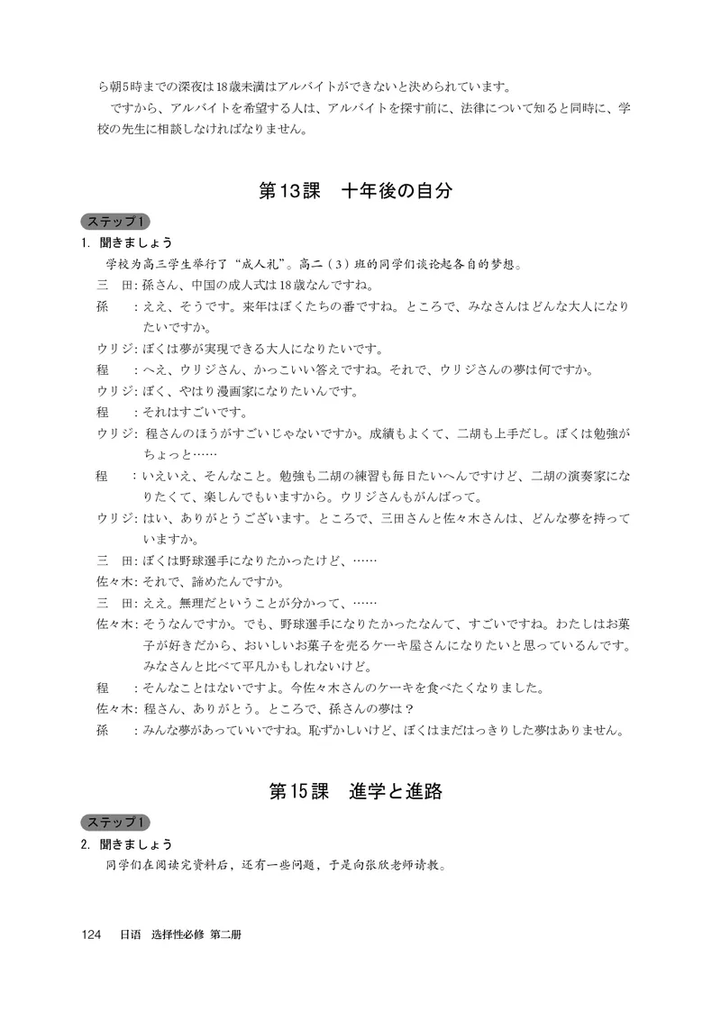 选必2_高中三年全科资料_高中_高中电子教材_高中日语