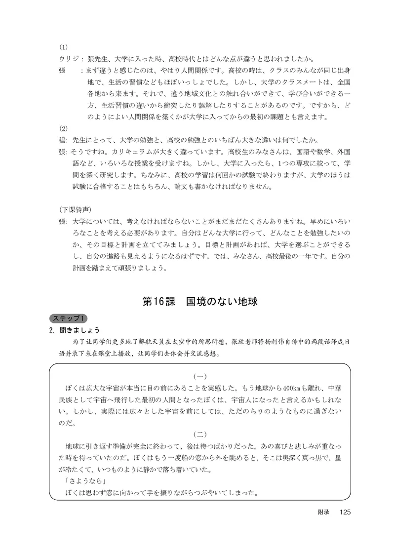 选必2_高中三年全科资料_高中_高中电子教材_高中日语