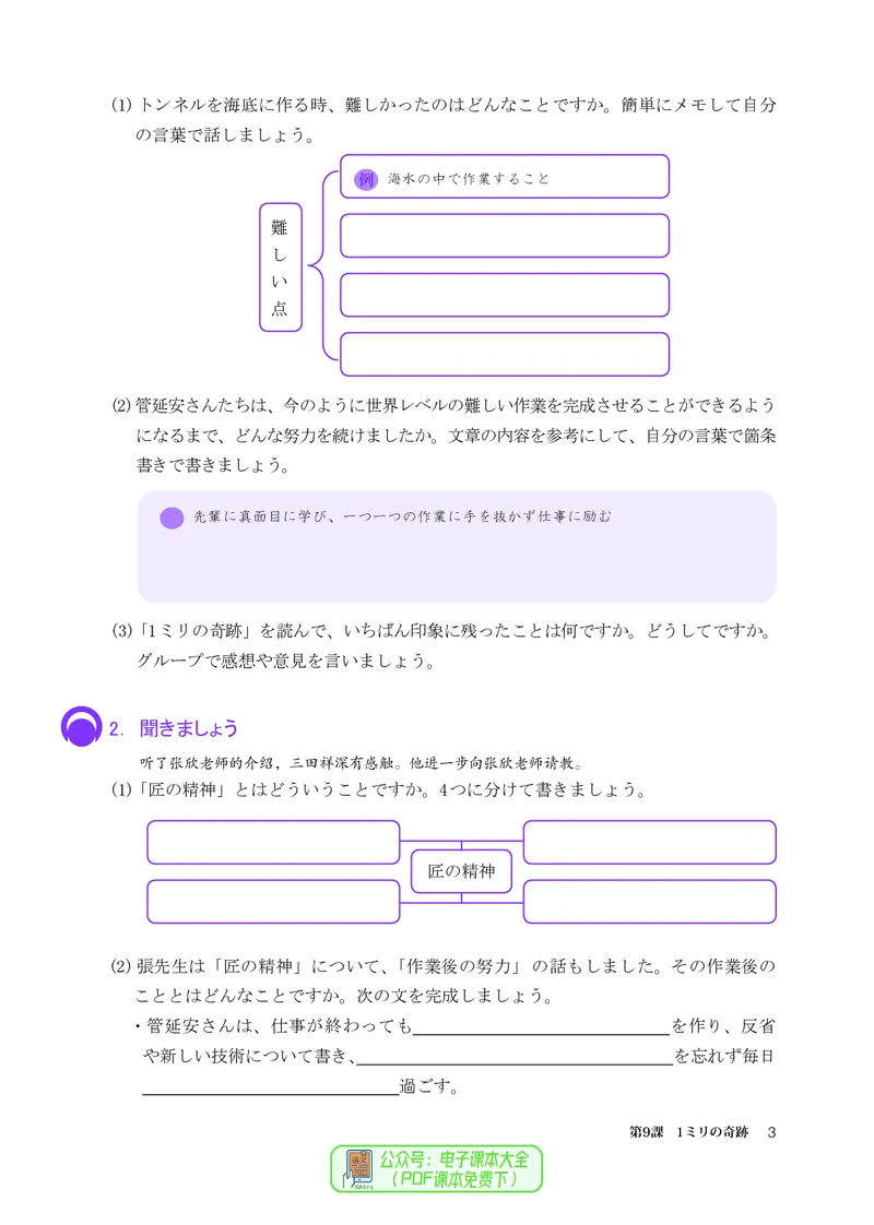 选必2_高中三年全科资料_高中_高中电子教材_高中日语