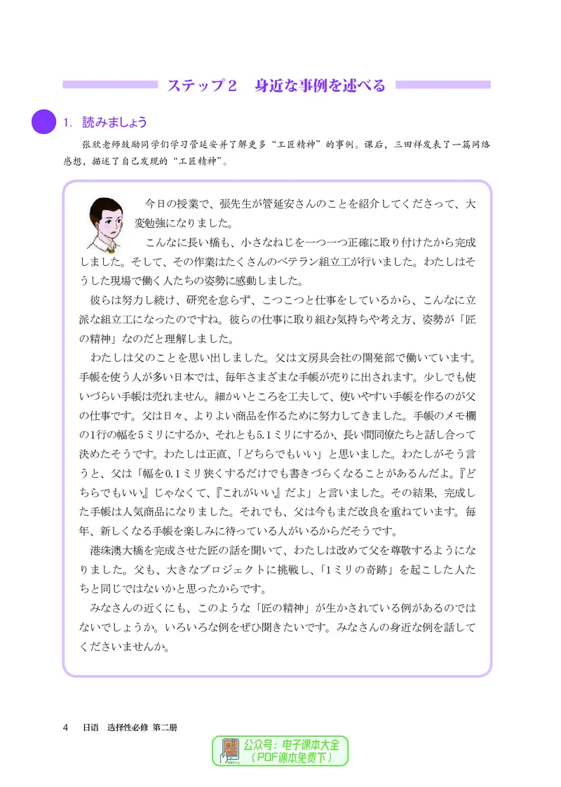 选必2_高中三年全科资料_高中_高中电子教材_高中日语