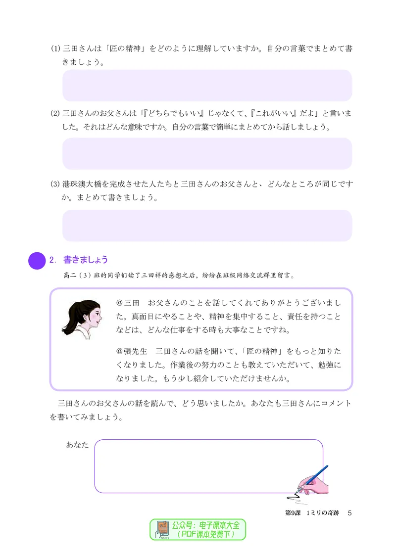 选必2_高中三年全科资料_高中_高中电子教材_高中日语