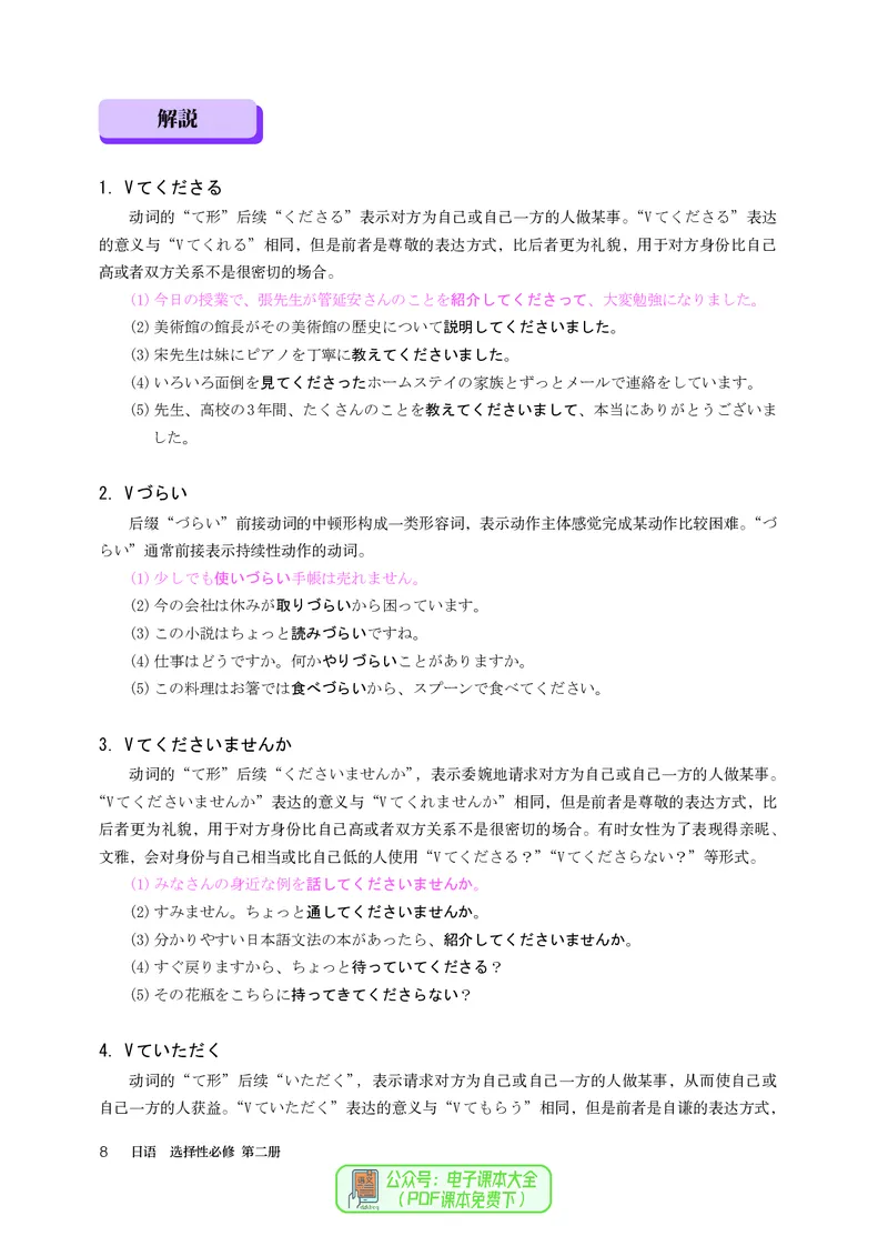 选必2_高中三年全科资料_高中_高中电子教材_高中日语