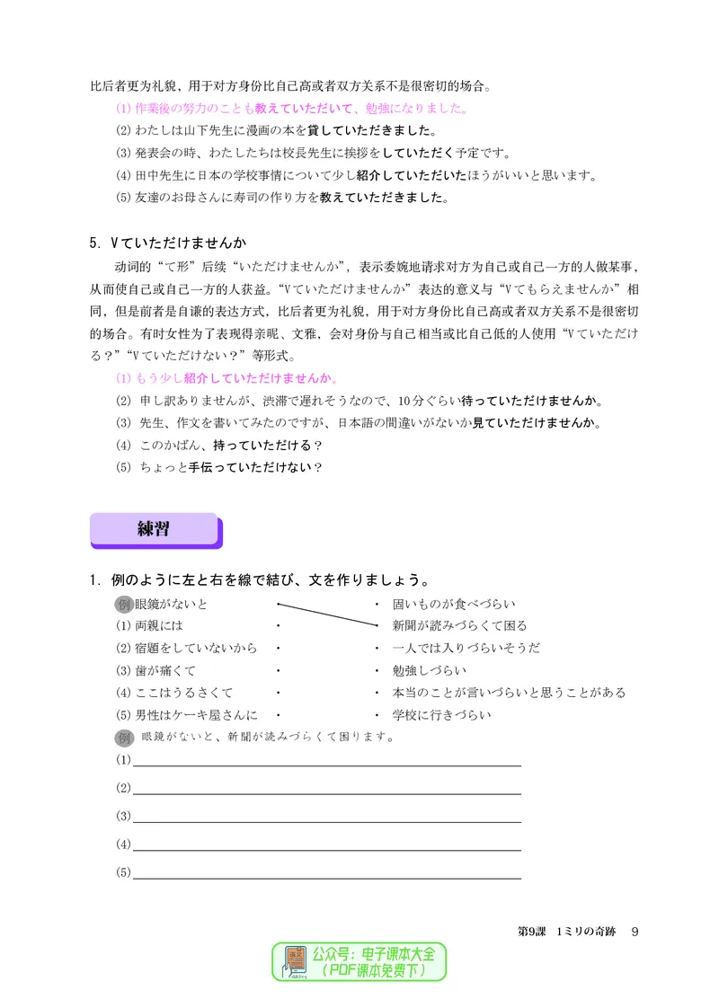 选必2_高中三年全科资料_高中_高中电子教材_高中日语