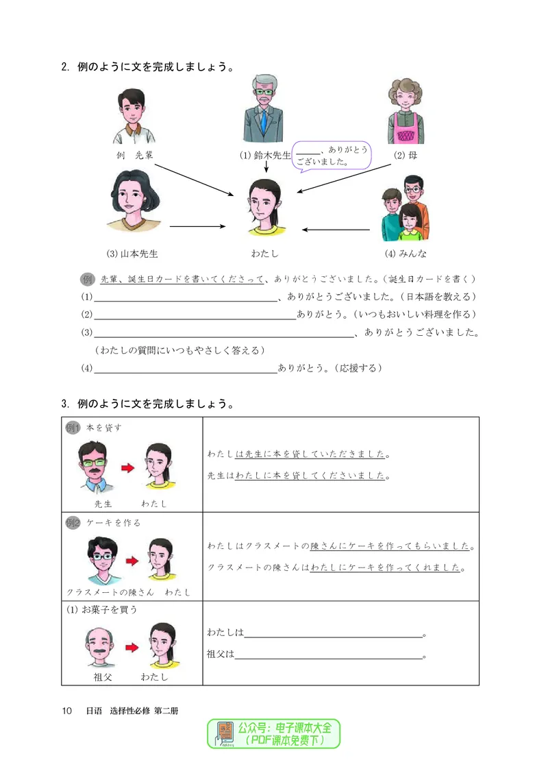 选必2_高中三年全科资料_高中_高中电子教材_高中日语