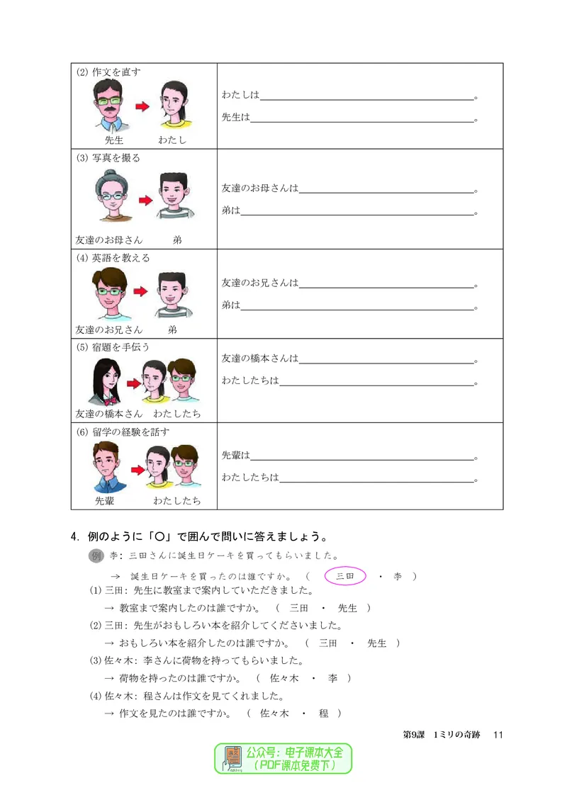 选必2_高中三年全科资料_高中_高中电子教材_高中日语