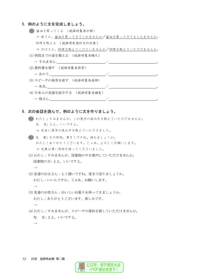 选必2_高中三年全科资料_高中_高中电子教材_高中日语