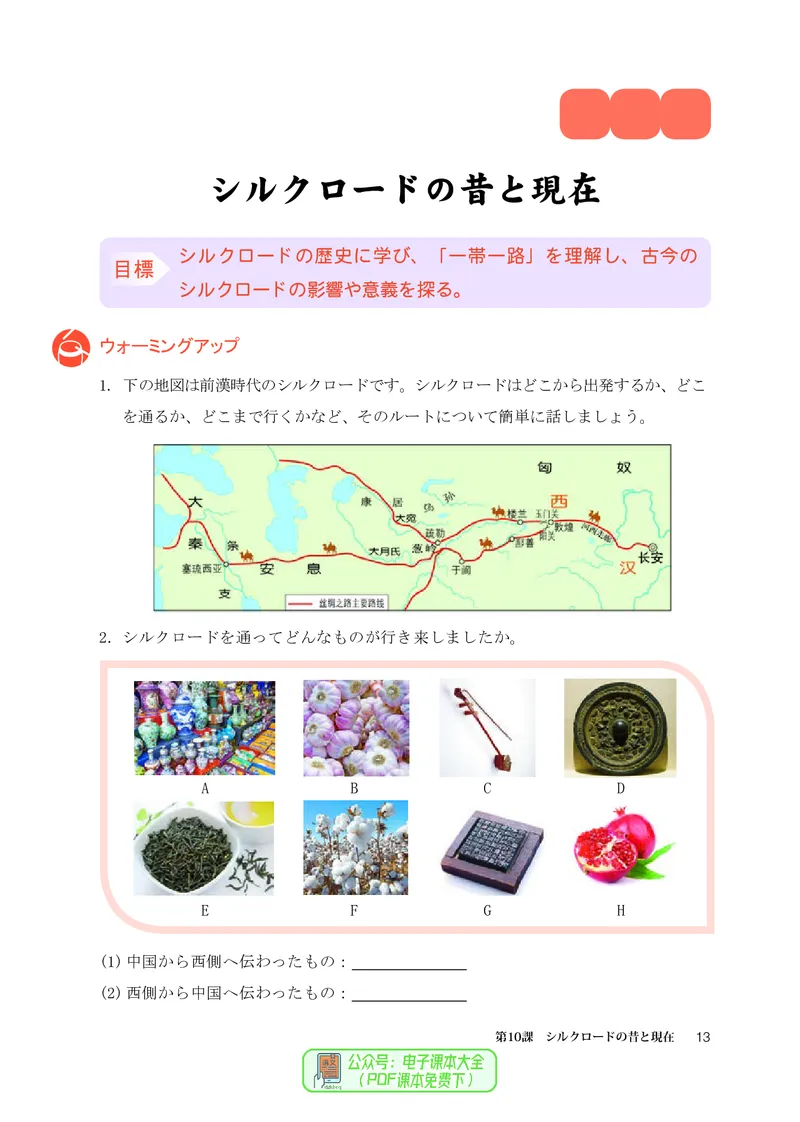 选必2_高中三年全科资料_高中_高中电子教材_高中日语