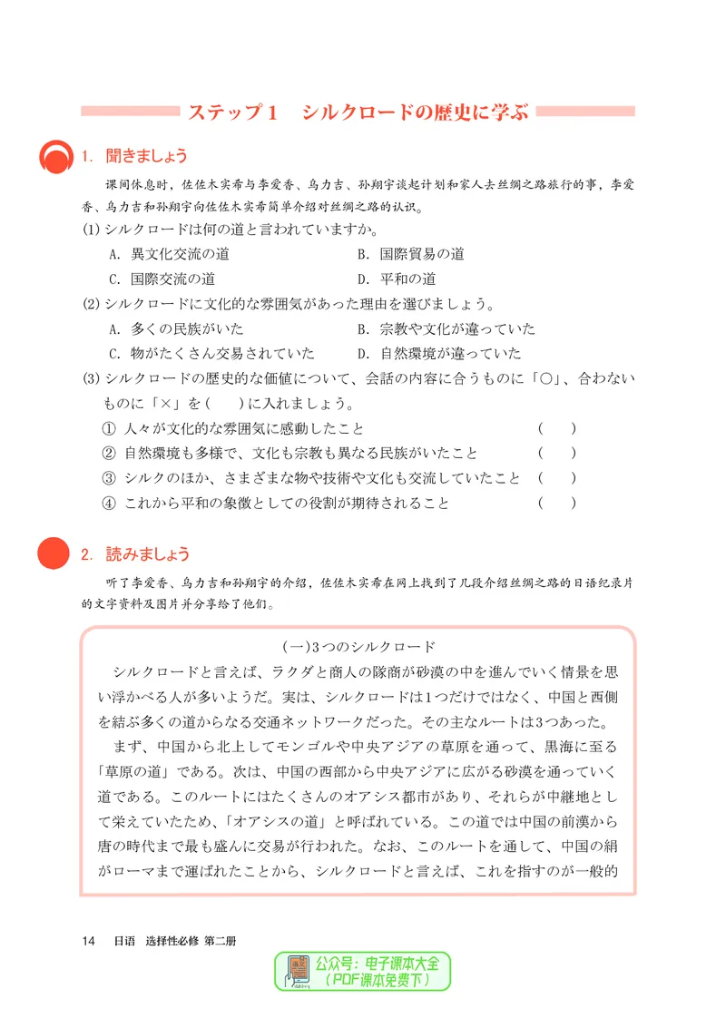 选必2_高中三年全科资料_高中_高中电子教材_高中日语