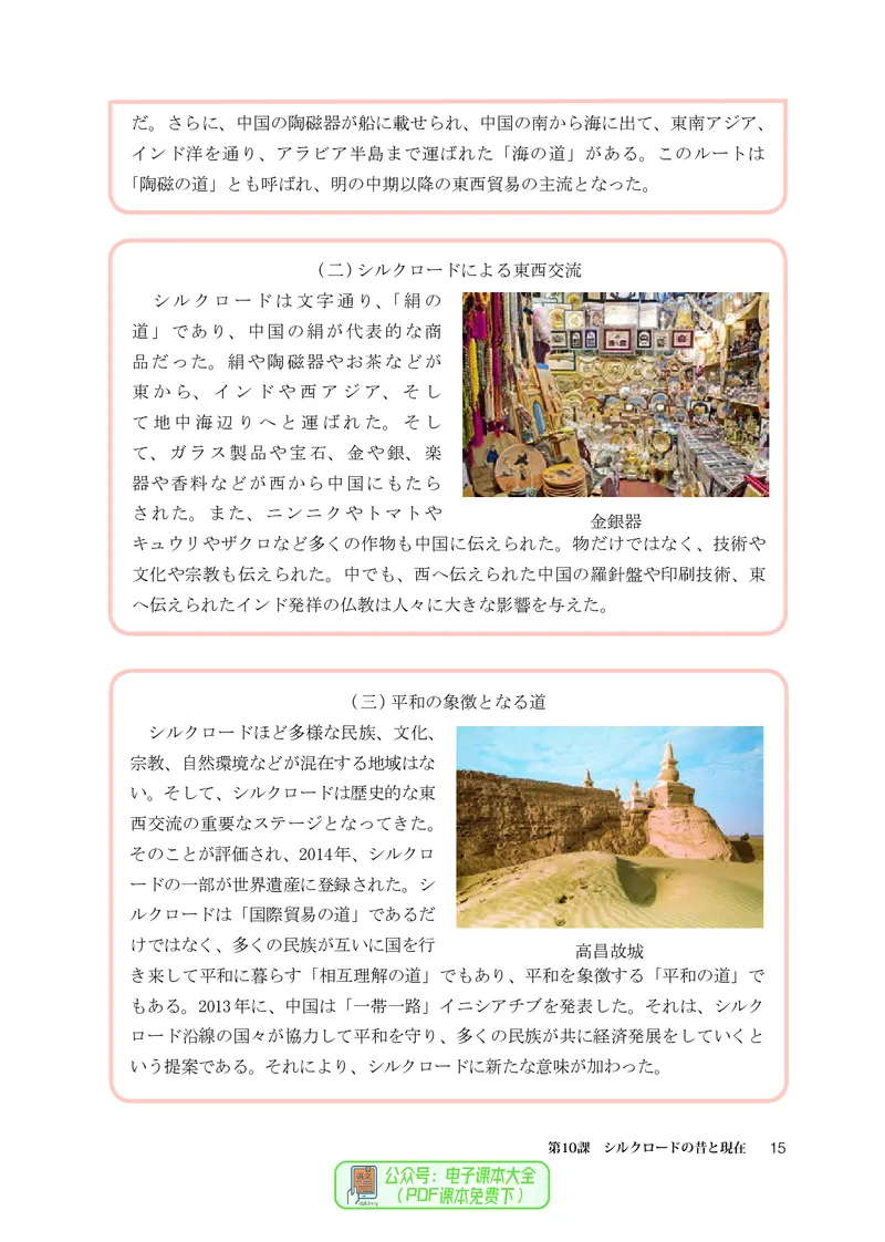 选必2_高中三年全科资料_高中_高中电子教材_高中日语