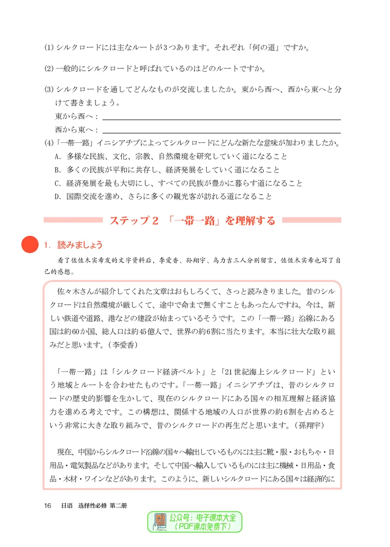 选必2_高中三年全科资料_高中_高中电子教材_高中日语