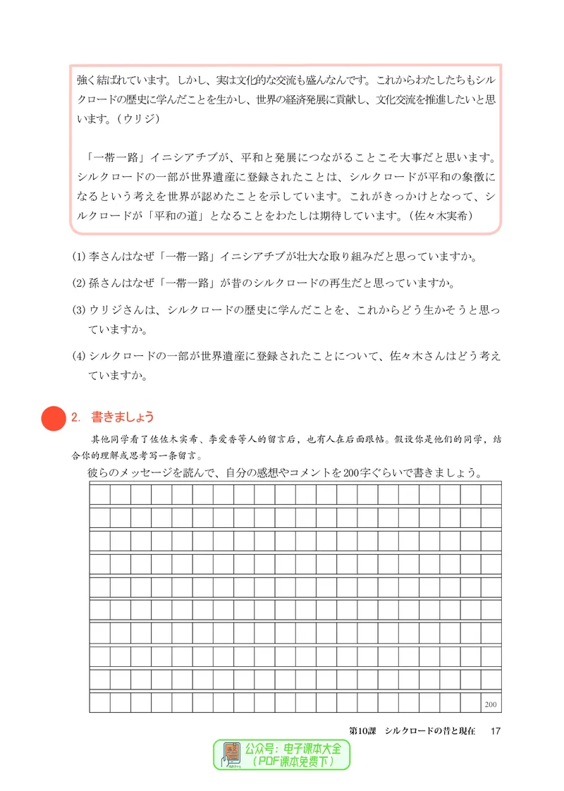 选必2_高中三年全科资料_高中_高中电子教材_高中日语
