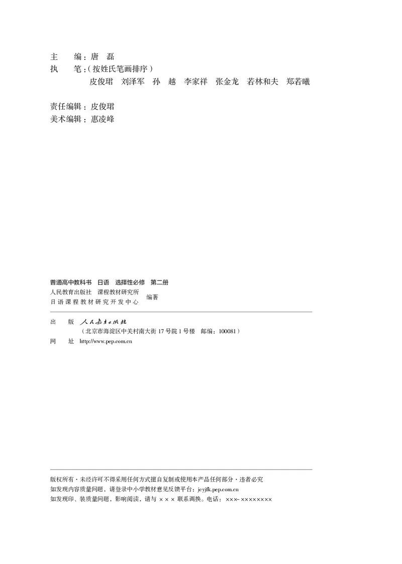 选必2_高中三年全科资料_高中_高中电子教材_高中日语