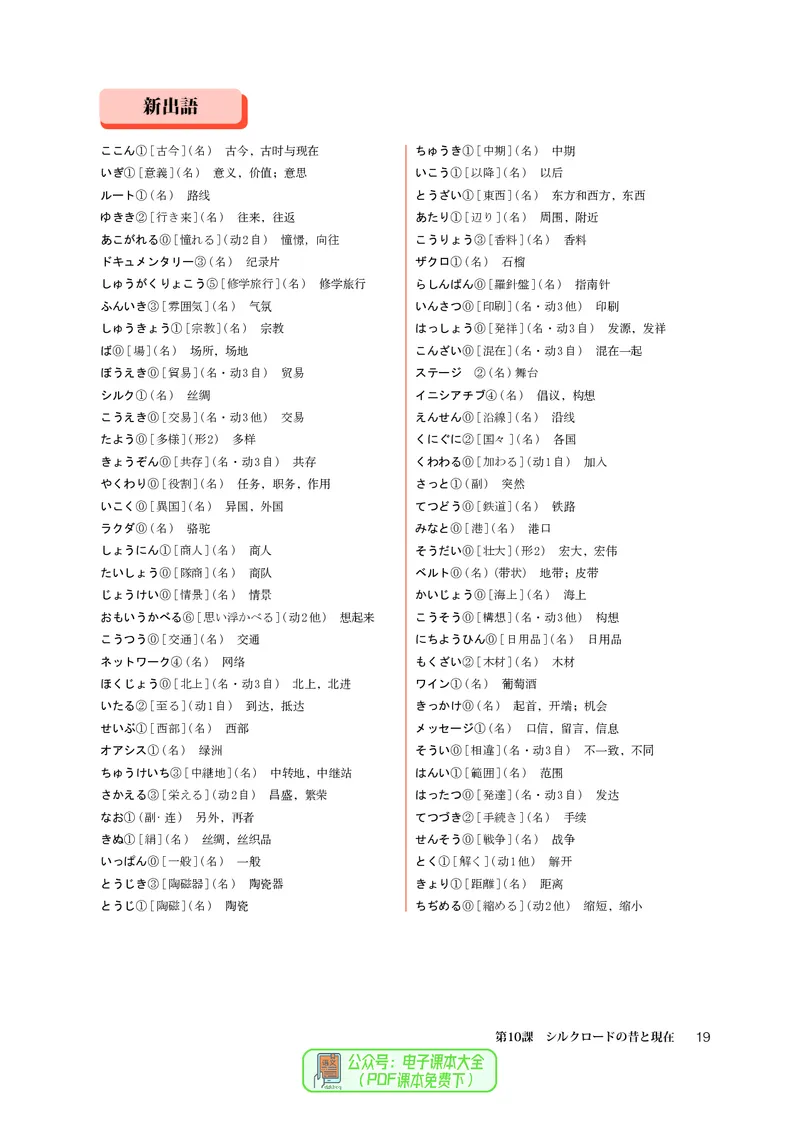 选必2_高中三年全科资料_高中_高中电子教材_高中日语