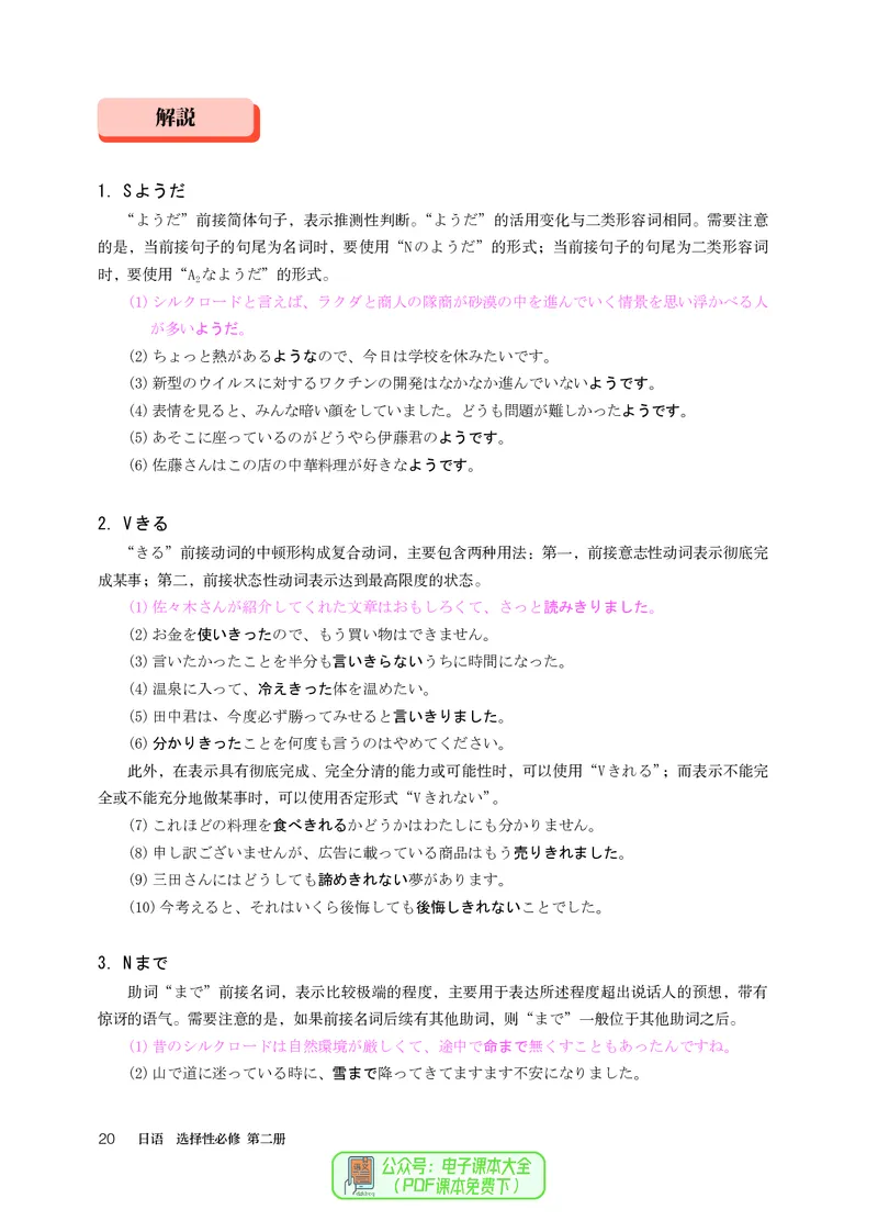 选必2_高中三年全科资料_高中_高中电子教材_高中日语