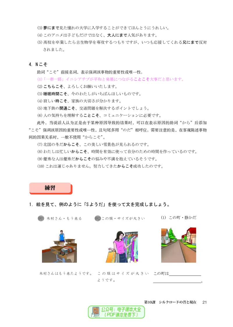 选必2_高中三年全科资料_高中_高中电子教材_高中日语