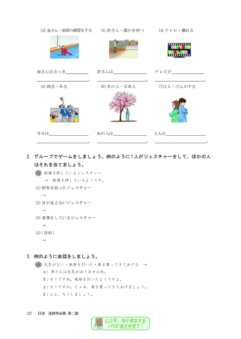 选必2_高中三年全科资料_高中_高中电子教材_高中日语