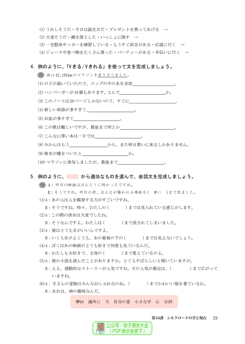 选必2_高中三年全科资料_高中_高中电子教材_高中日语