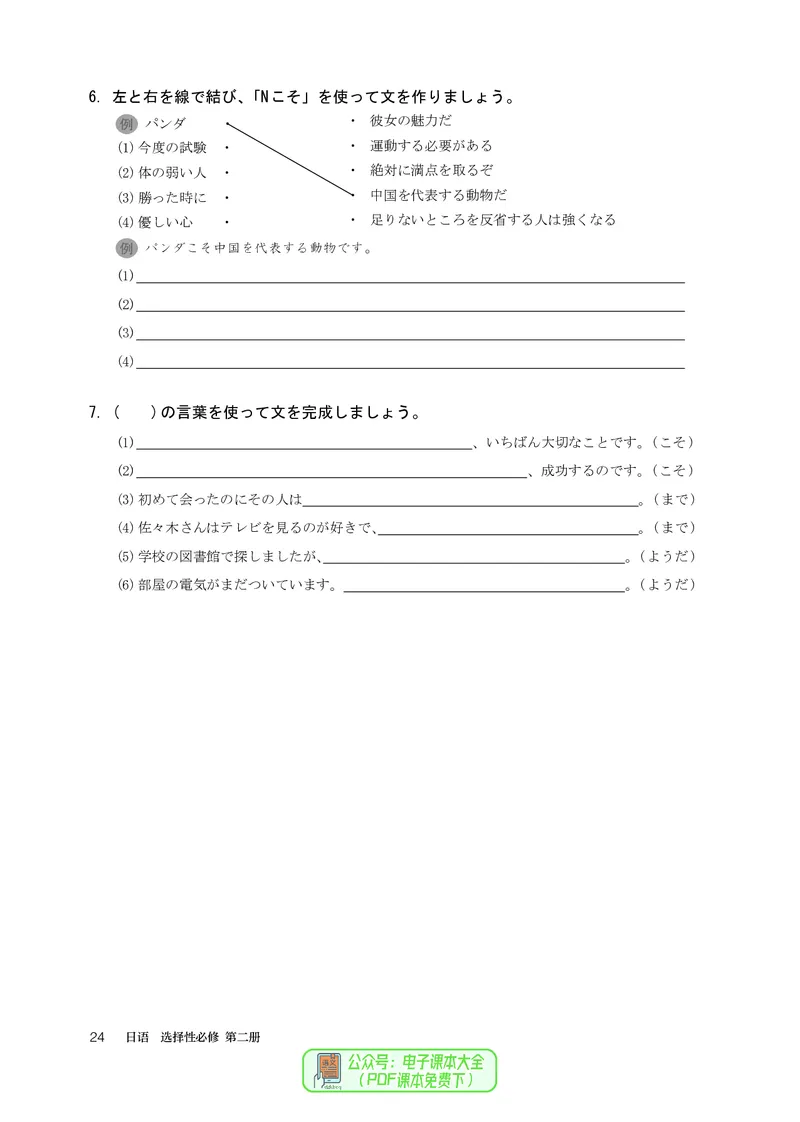 选必2_高中三年全科资料_高中_高中电子教材_高中日语
