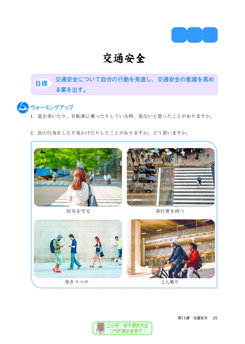 选必2_高中三年全科资料_高中_高中电子教材_高中日语
