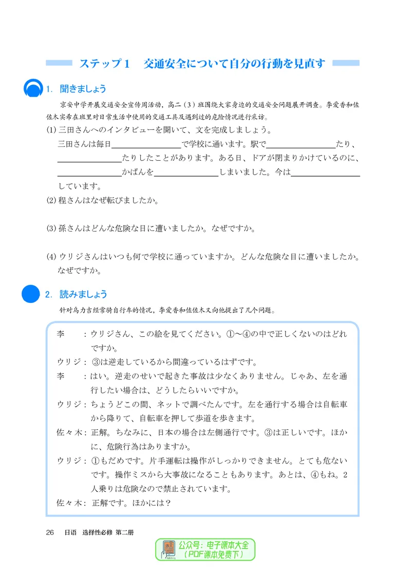 选必2_高中三年全科资料_高中_高中电子教材_高中日语