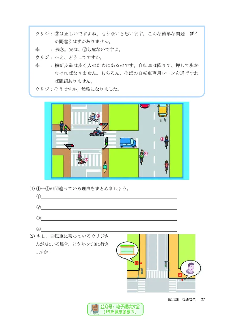 选必2_高中三年全科资料_高中_高中电子教材_高中日语