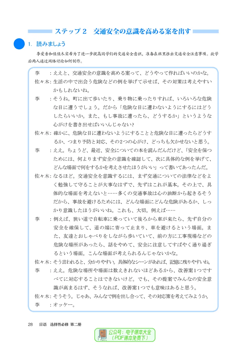 选必2_高中三年全科资料_高中_高中电子教材_高中日语